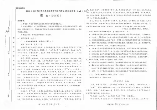 2020届福州四校高三年级联考综合能力测试试题及答案(二)语文(全国卷)