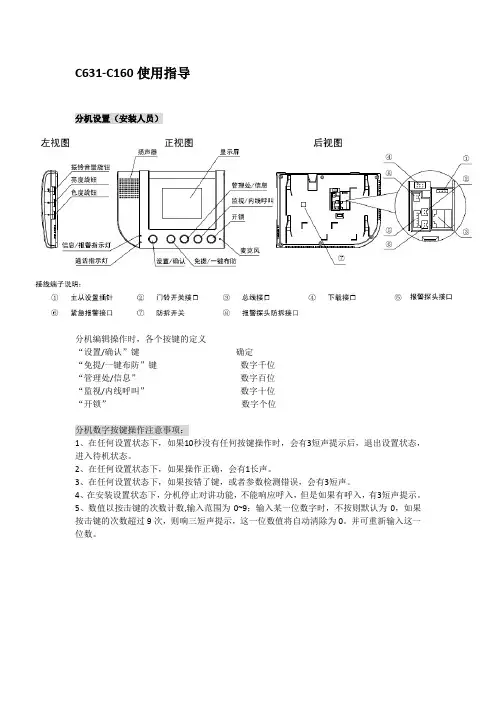 4防区带2机型使用指导