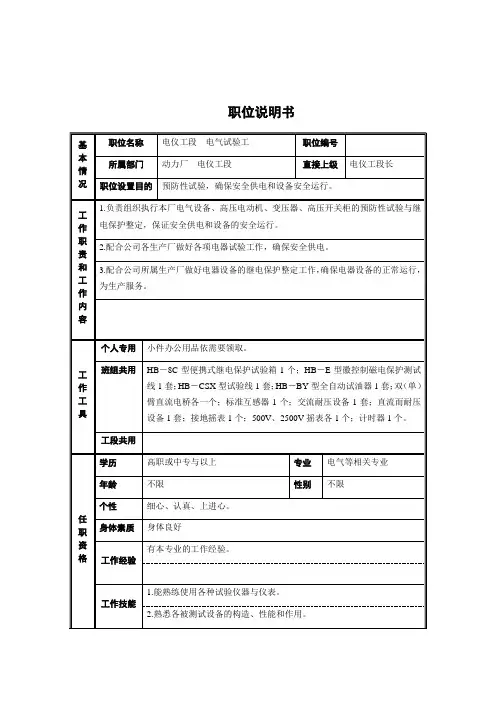 电气试验工的工作职责