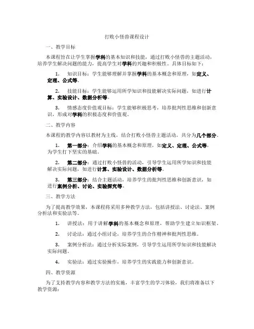 打败小怪兽课程设计