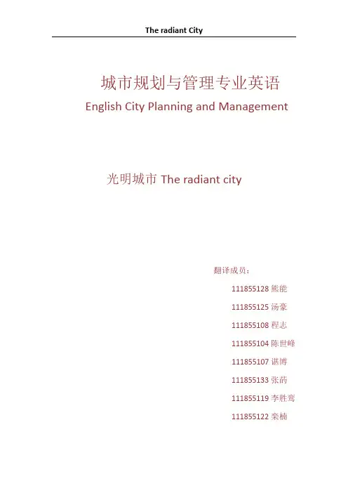 光明城市