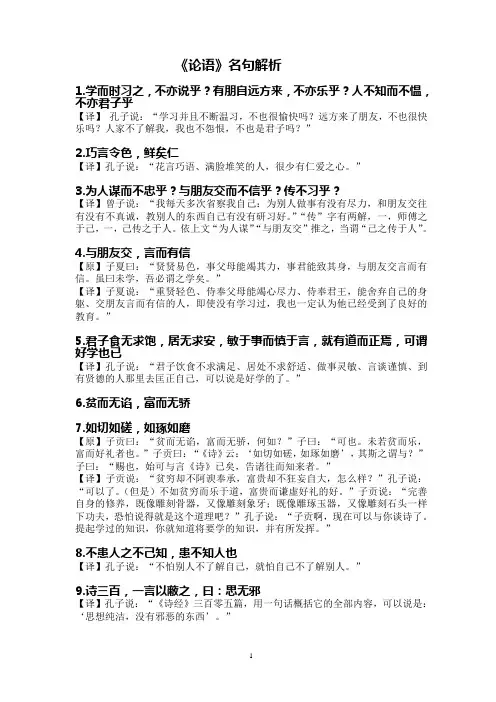 《论语》及《诗经》名句