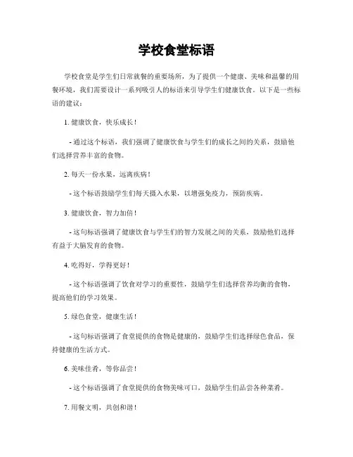 学校食堂标语
