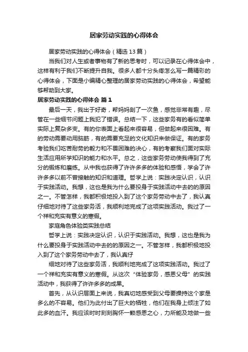 居家劳动实践的心得体会