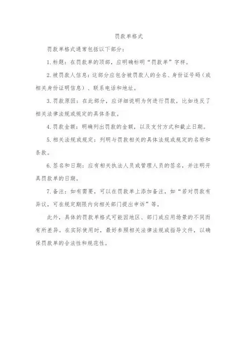 罚款单格式