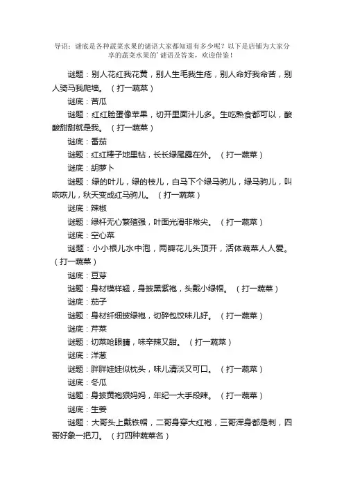蔬菜水果的谜语及答案
