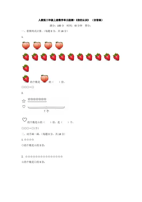 【4套试卷】人教版三年级上册数学单元检测-《倍的认识》 (含答案)