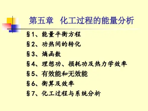 化工热力学的教学课件5