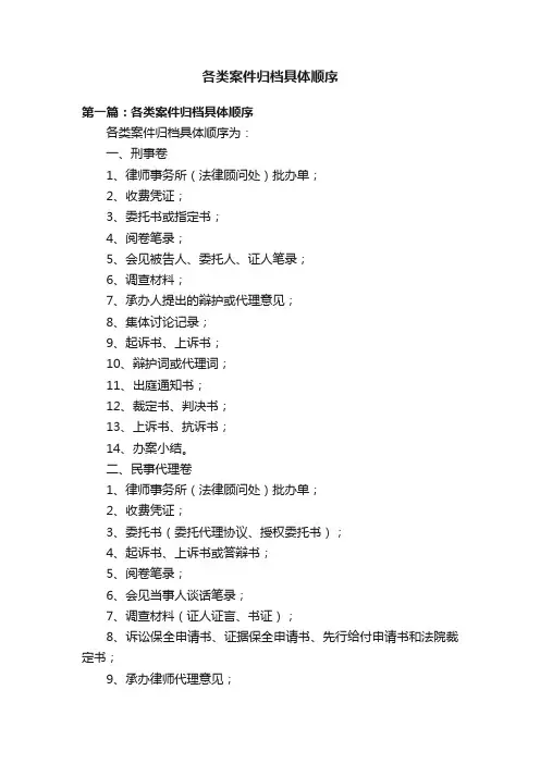 各类案件归档具体顺序