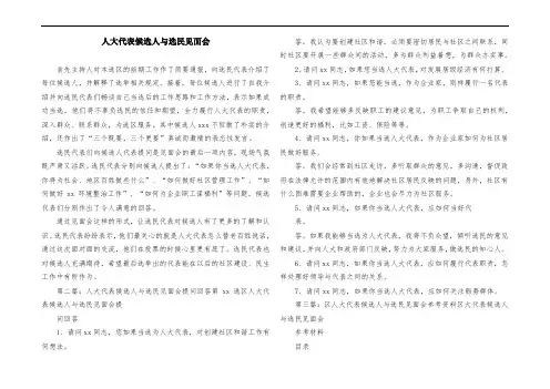 人大代表候选人与选民见面会
