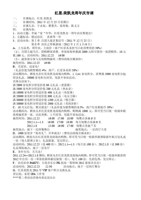 红星店庆Microsoft Word 文档