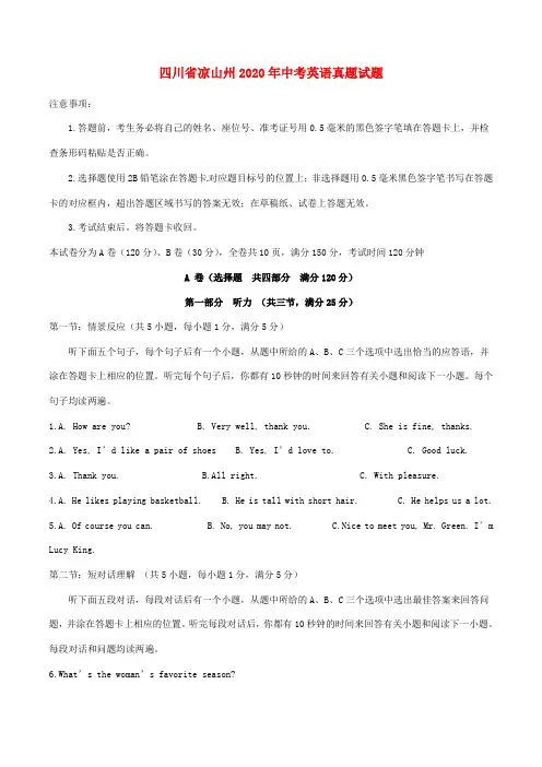 四川省凉山州2020年中考英语真题试题(含答案)