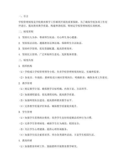 学校管理制度长效机制