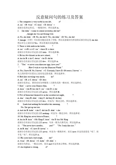 反意疑问句的练习及答案