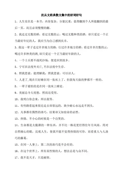 沈从文经典散文集中的好词好句