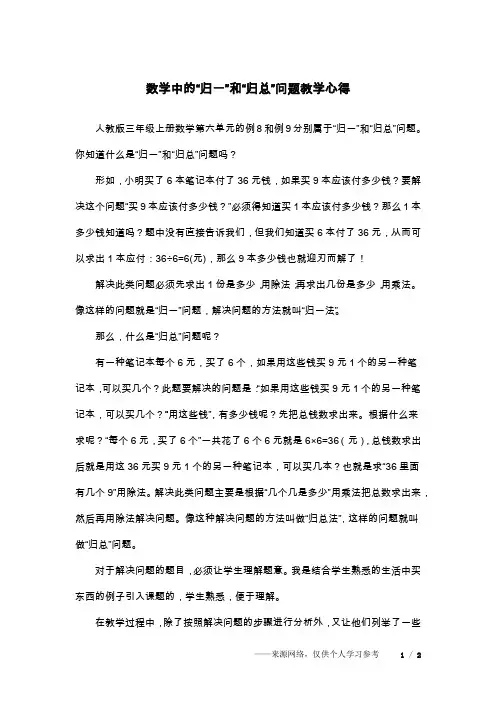 数学中的“归一”和“归总”问题教学心得