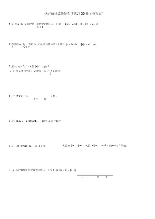 绝对值计算化简专项练习30题OK41304