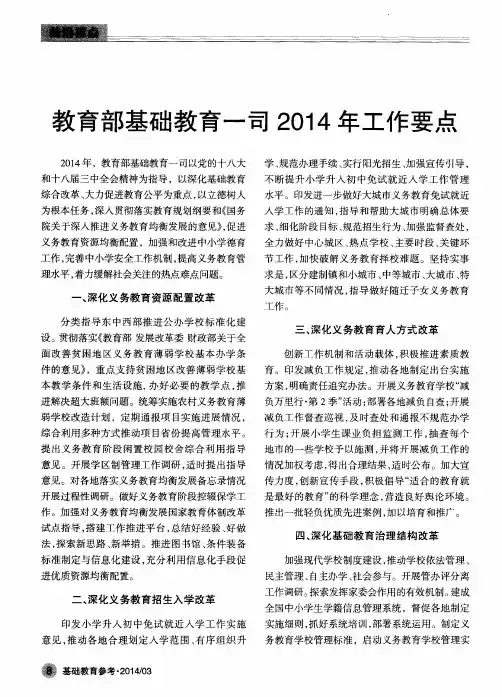 教育部基础教育一司2014年工作要点