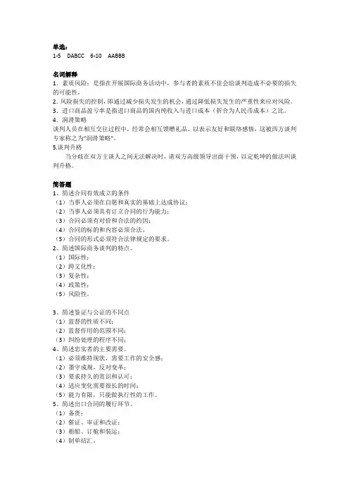 谈判与推销技巧复习题1答案