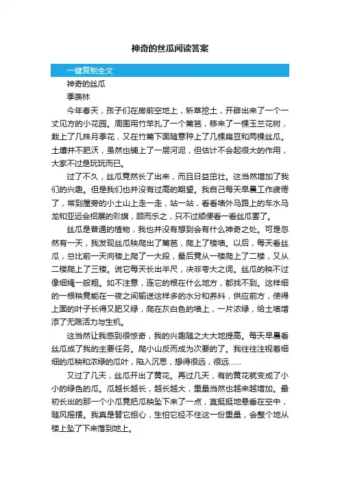 神奇的丝瓜阅读答案