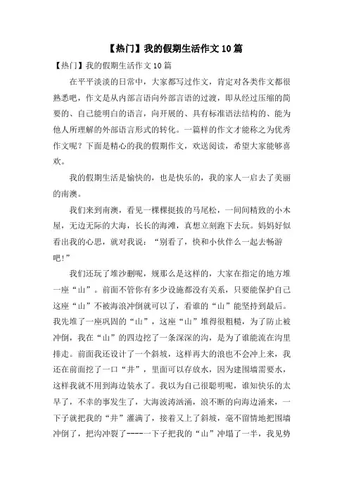 我的假期生活作文10篇