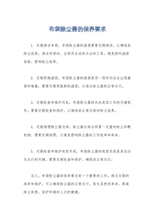 布袋除尘器的保养要求