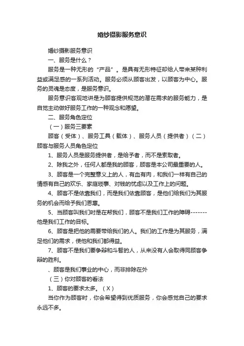 婚纱摄影服务意识