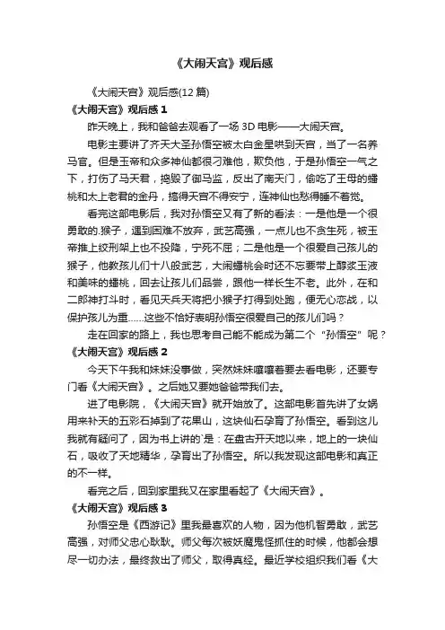 《大闹天宫》观后感