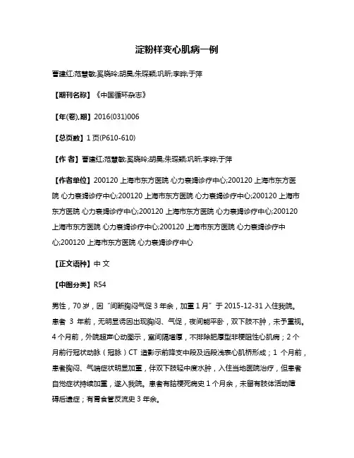 淀粉样变心肌病一例