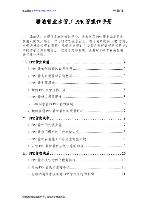 雅洁管业水管工ppr管操作手册