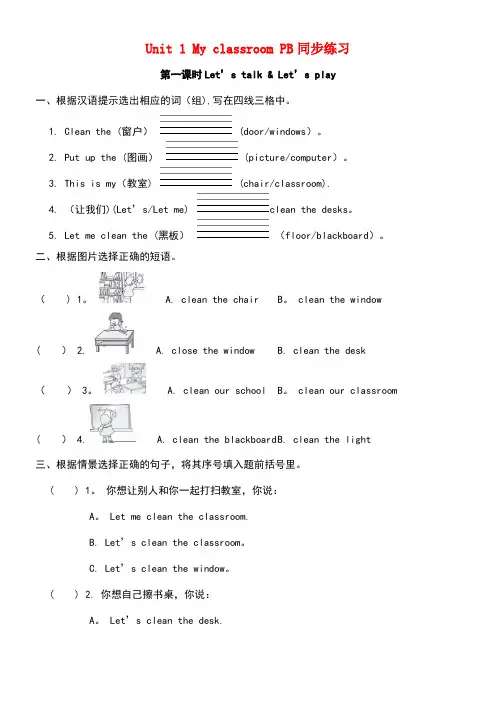 四年级英语上册Unit1MyclassroomPartB同步练习人教PEP版(最新整理)