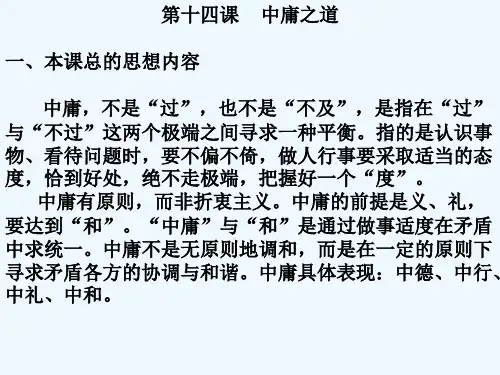 中庸之道 PPT