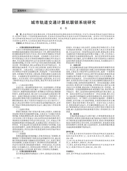 城市轨道交通计算机联锁系统研究