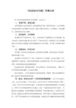 人教版小学美术四年级上册《色彩的冷与暖》评课记录