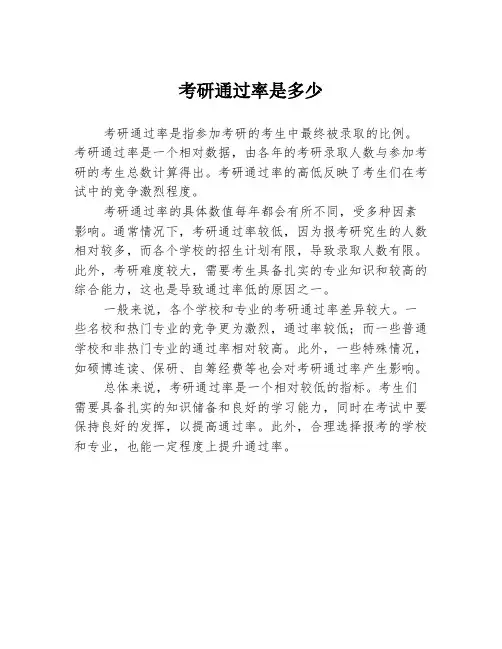 考研通过率是多少