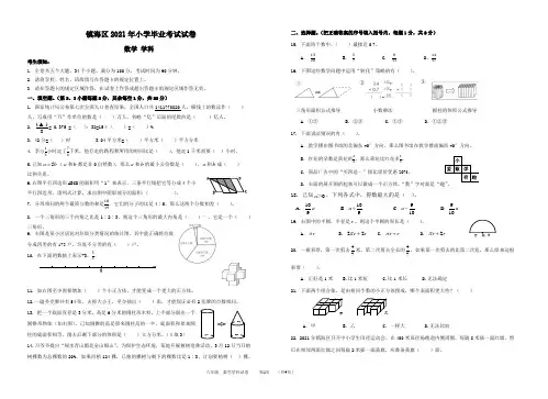 人教版六年级数学下册期末(小学毕业)考试卷(浙江宁波镇海区2021年春真卷,含答案)