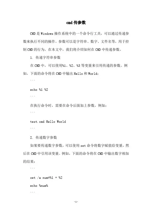 cmd传参数