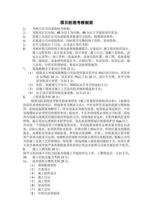 项目经理考核细则