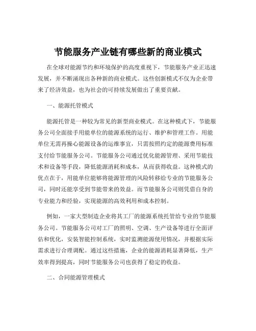 节能服务产业链有哪些新的商业模式