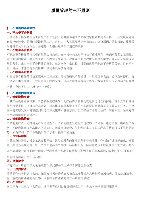 质量管理的三不原则