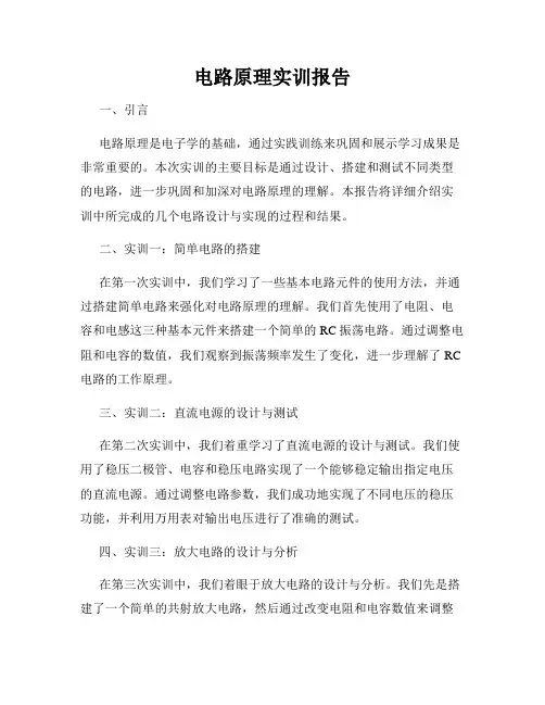 电路原理实训报告