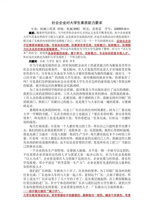 社会企业对大学生能力要求的调查分析