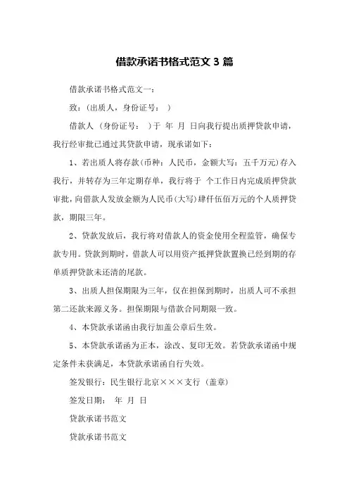 借款承诺书格式范文3篇