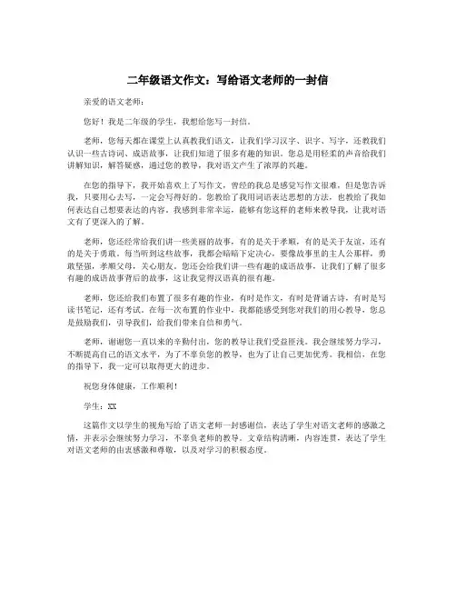 二年级语文作文：写给语文老师的一封信