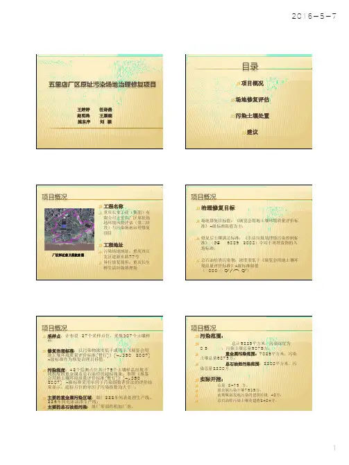 土壤修复实例--工程案例