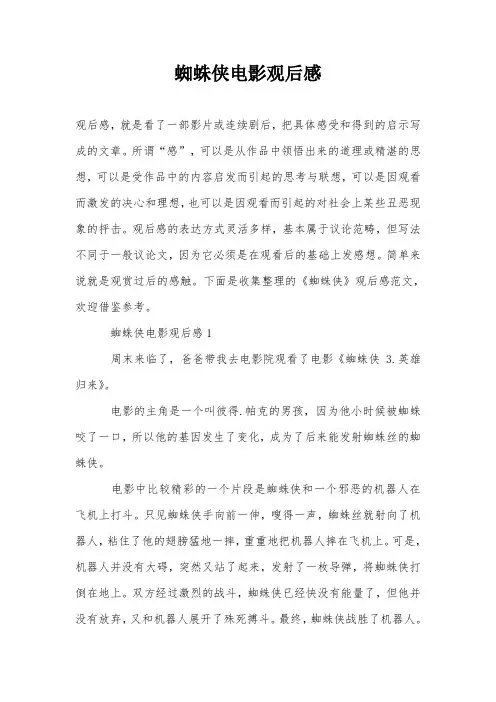 蜘蛛侠电影观后感