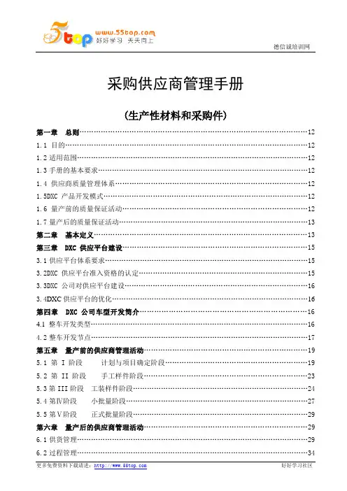 采购供应商管理手册