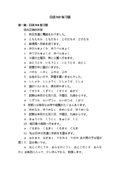 日语N3复习题