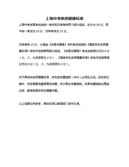 上海中考体质健康标准