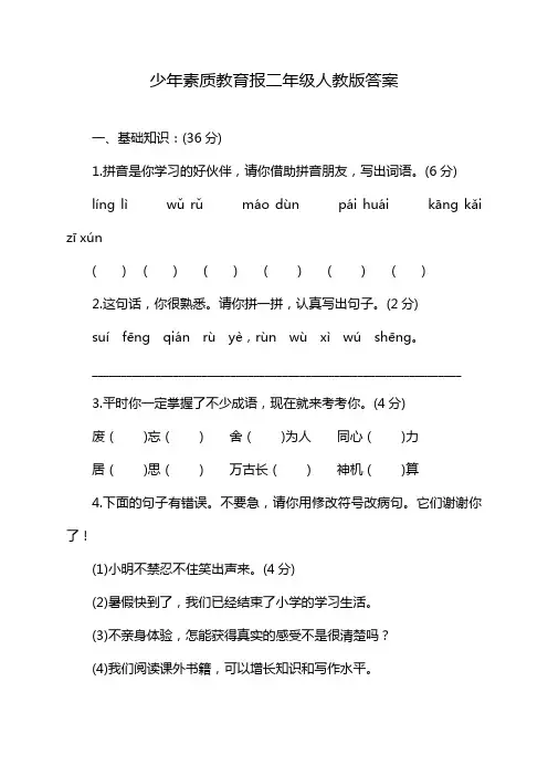 少年素质教育报二年级人教版答案